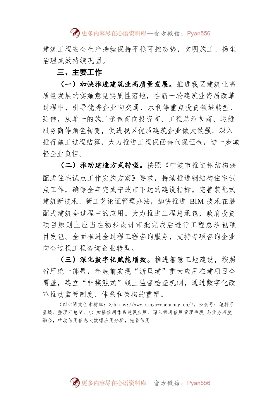 2022年宁波市奉化区建筑业工作要点（20220402）.docx_第2页
