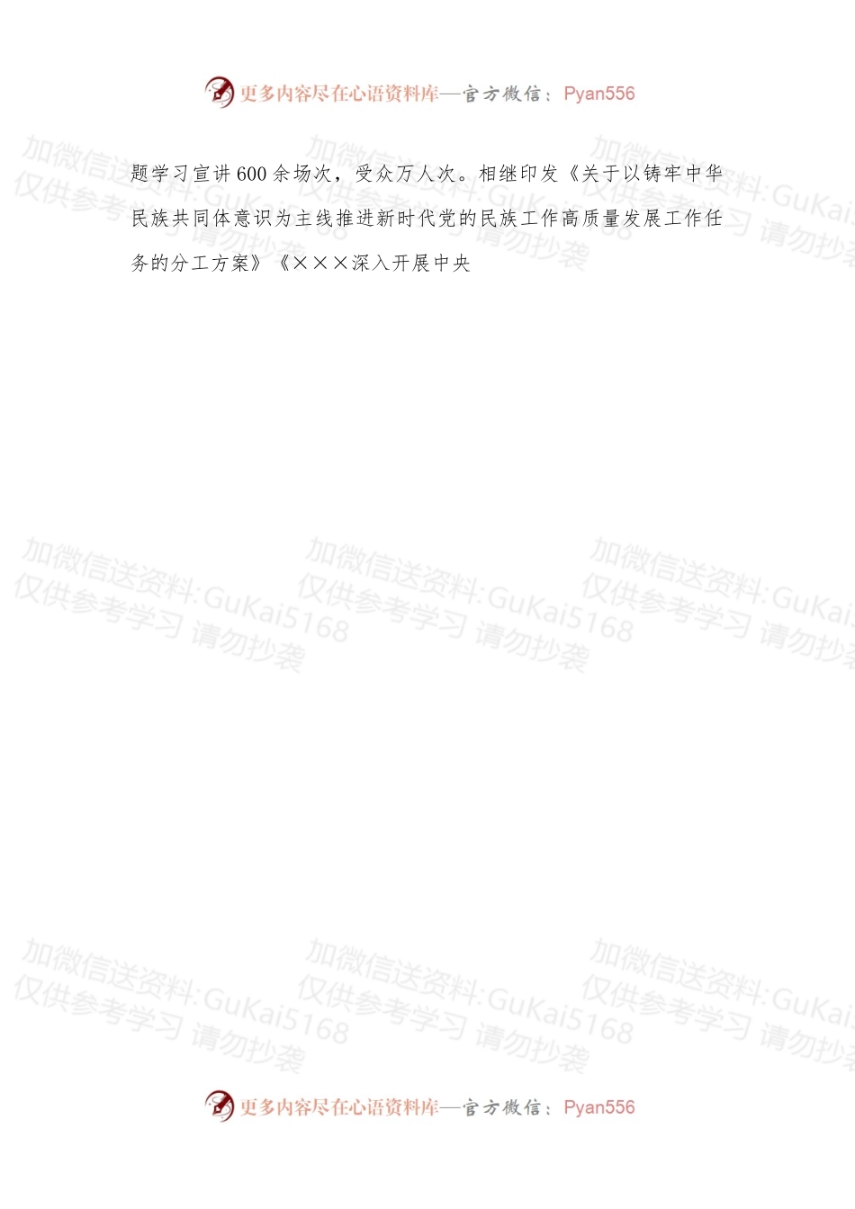 2022年加强和改进民族工作情况的报告.docx_第2页