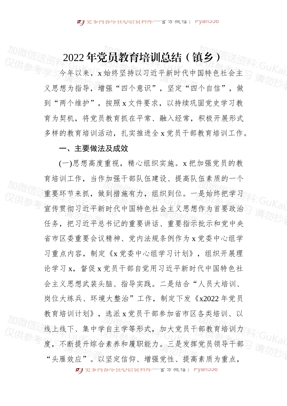 (3篇)2022年党员教育培训总结汇编.docx_第2页