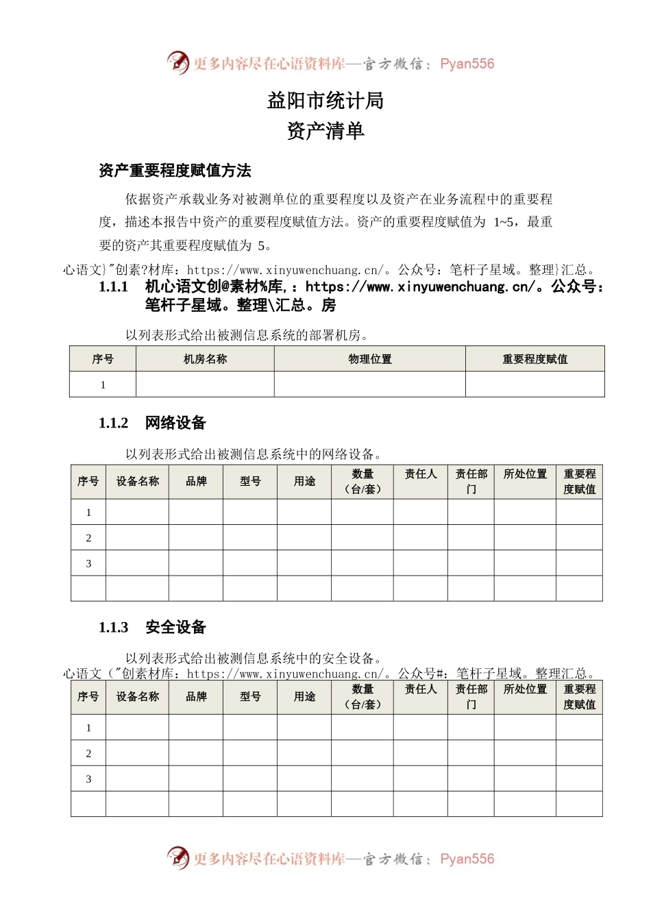 2.系统资产清单.docx_第1页