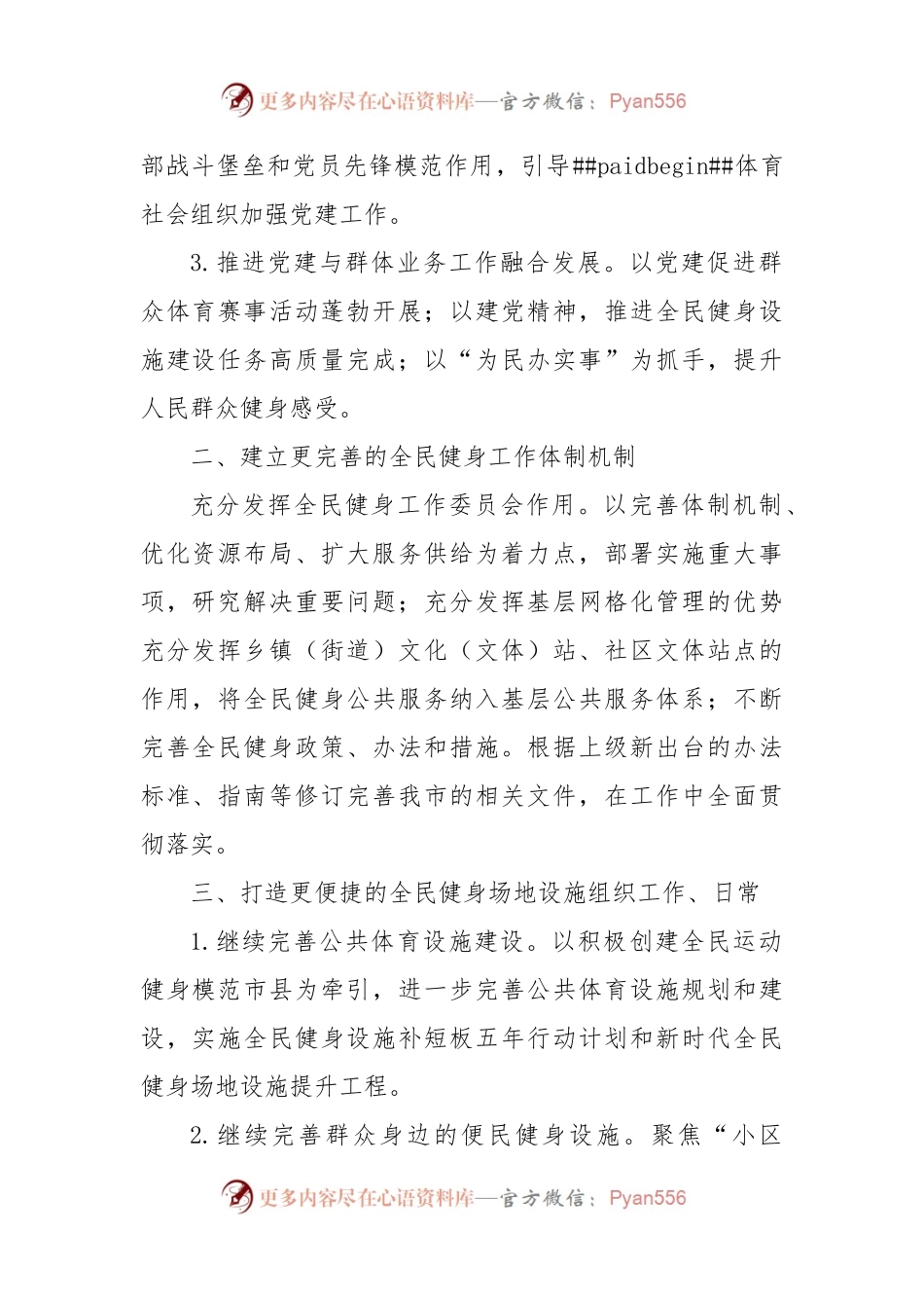 2023年全市群众体育工作要点（二）.docx_第2页