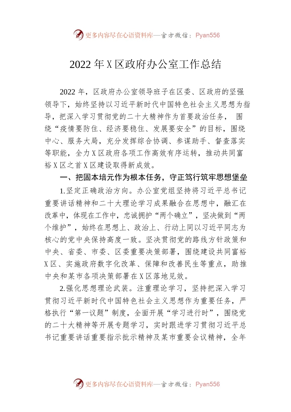 2022年度区政府办公室工作总结.docx_第1页
