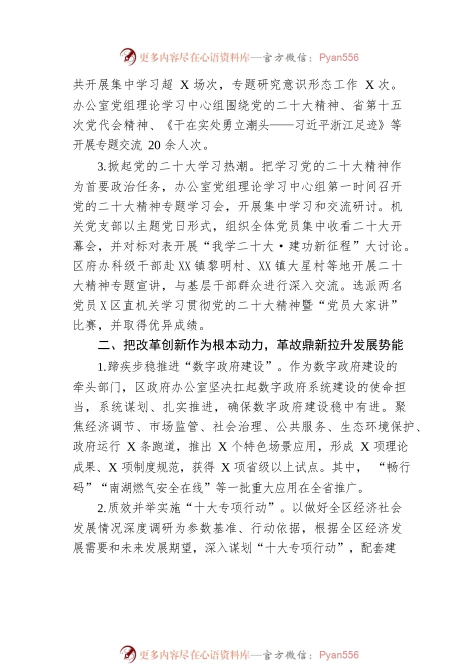 2022年度区政府办公室工作总结.docx_第2页