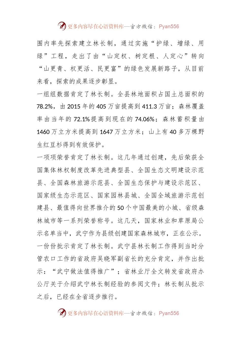 (4篇)2023年推行林长制工作会议主持词.docx_第2页