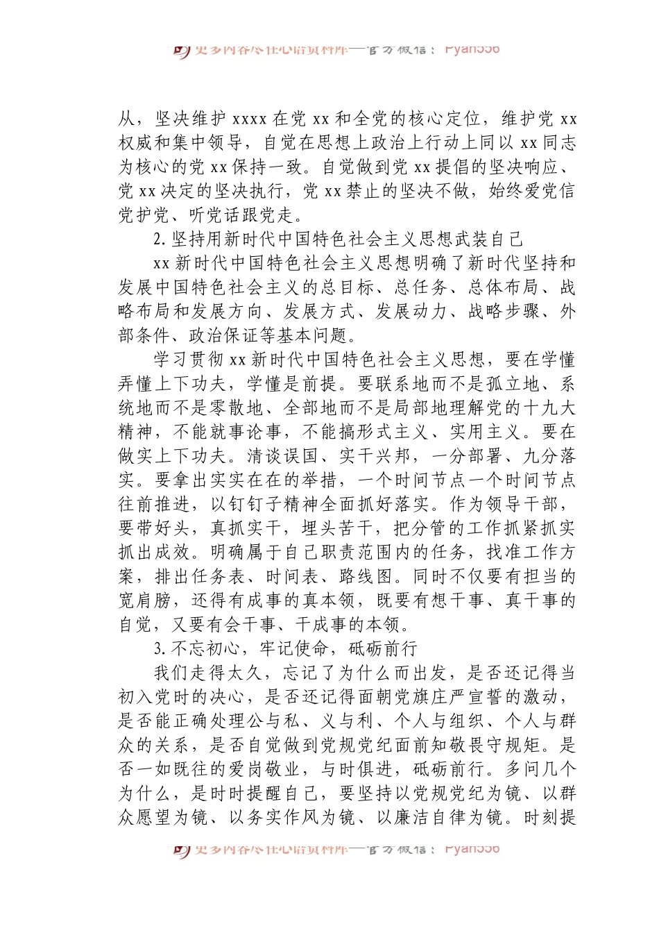2020年公司领导民主生活会6个方面对照检查材料.docx_第2页