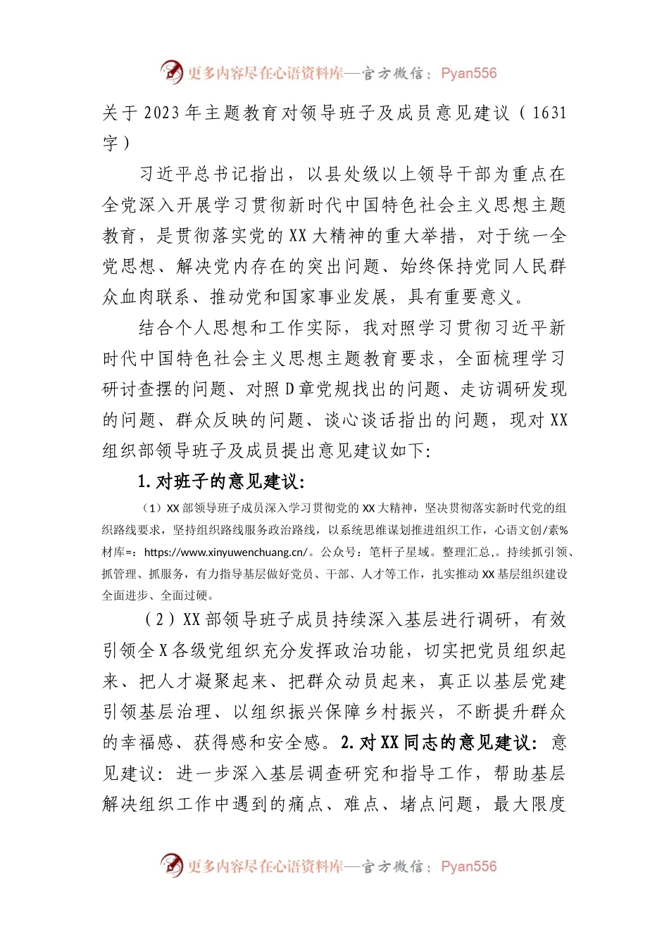 2023年主题教育对领导班子及成员意见建议.docx_第1页