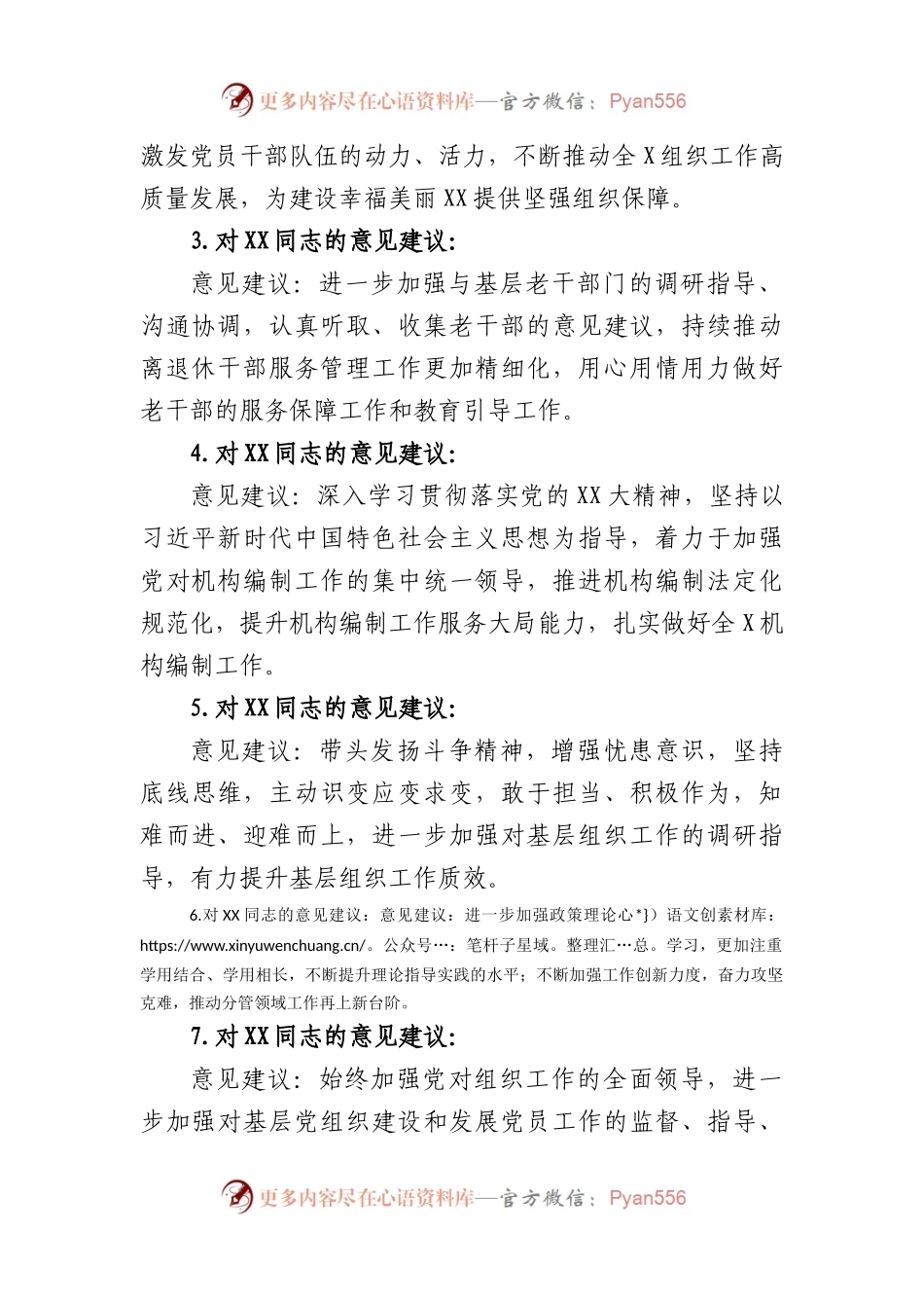 2023年主题教育对领导班子及成员意见建议.docx_第2页