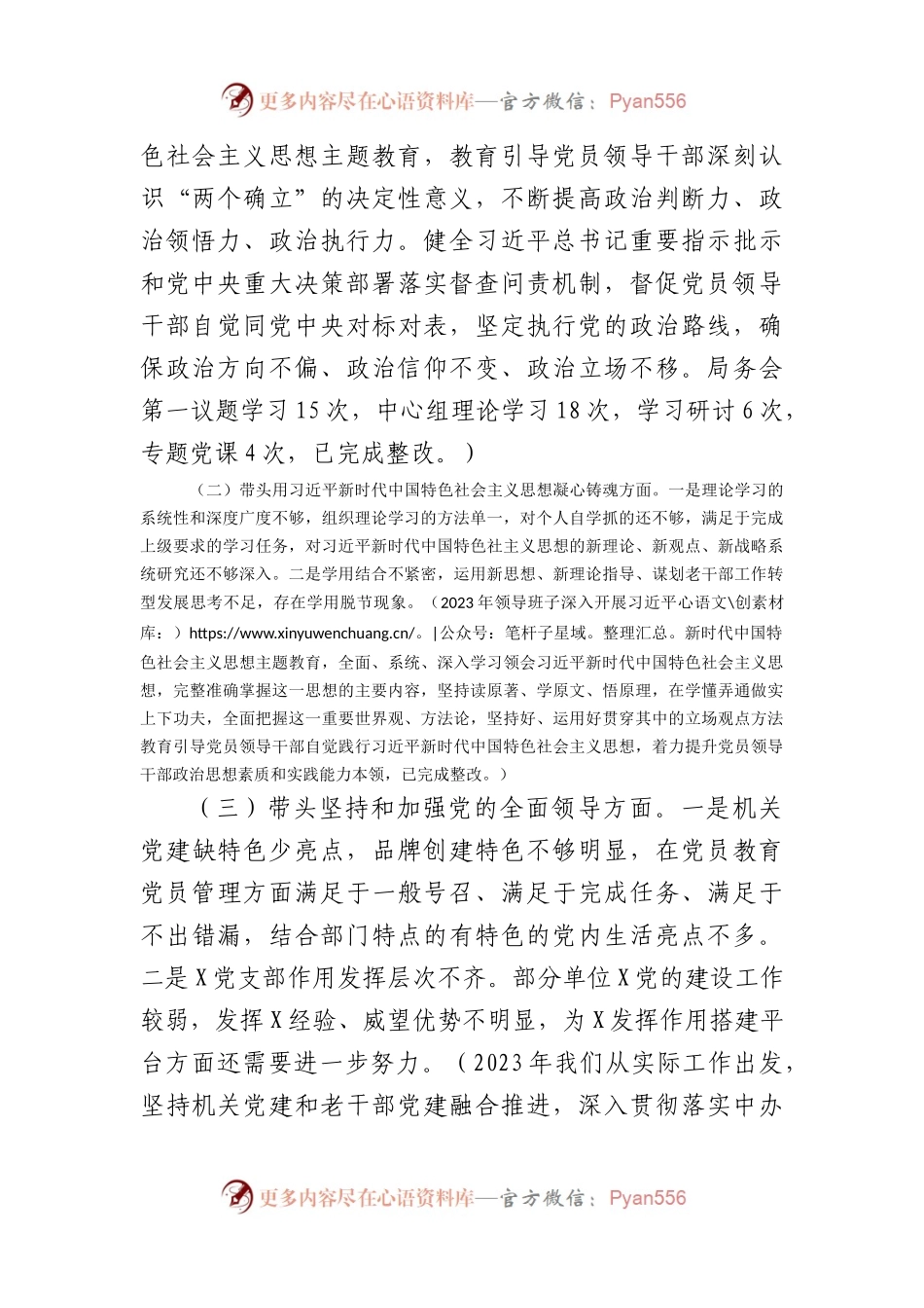2023年主题教育专题民主生活会对照检查材料（典型案例剖析）(1).docx_第2页