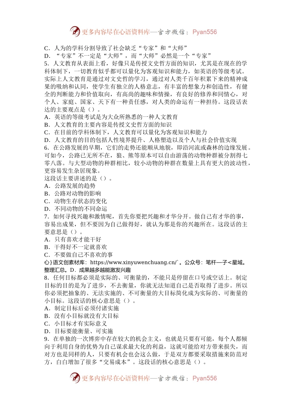 2006年河北国家公务员行测考试真题及答案-B类.docx_第2页