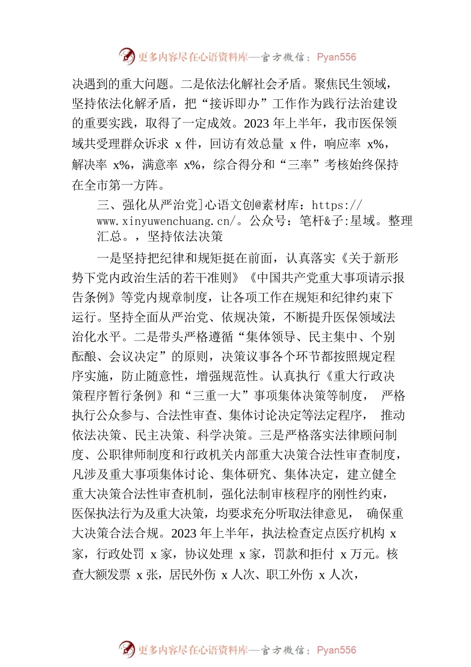 2023年上半年市医疗保障局局长述法.docx_第2页