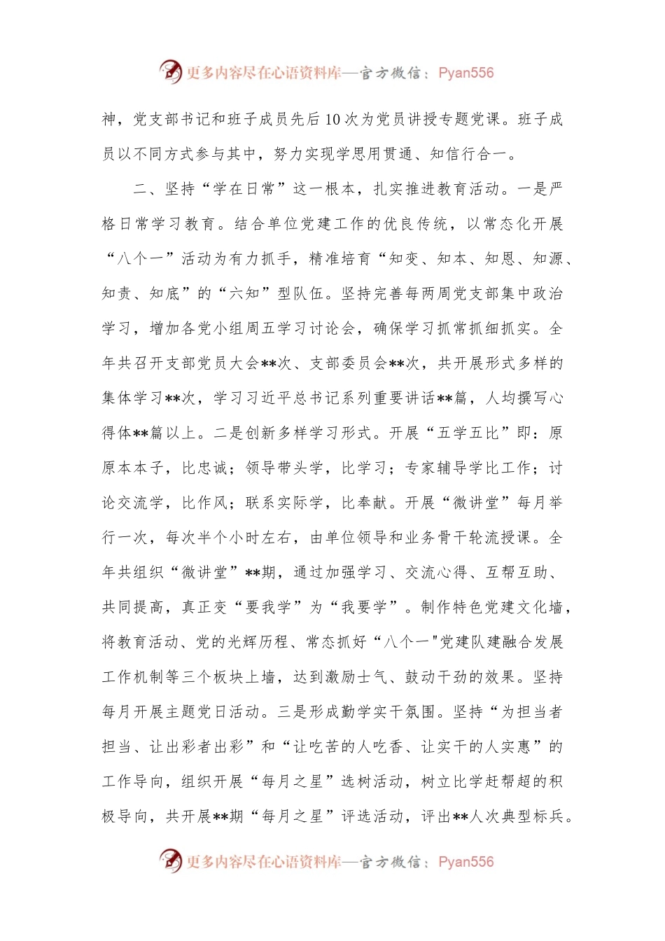 2022年局党支部书记党建工作述职.docx_第2页