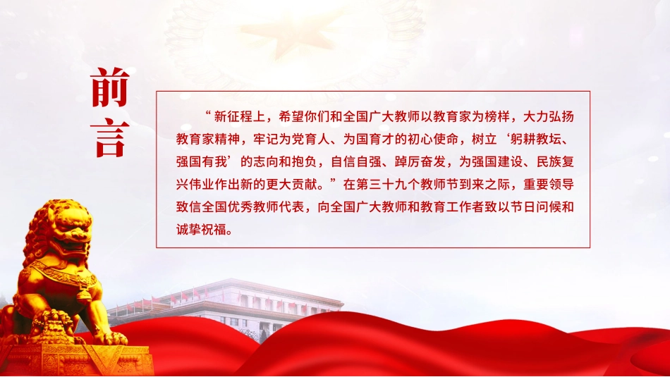 PPT：奋力开拓教育强国建设新局面.pptx_第2页