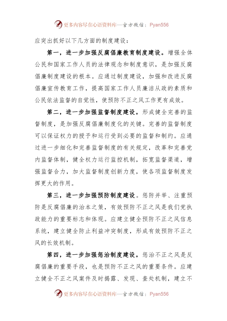 (6篇)反腐倡廉主题教育心得体会大全版.docx_第2页