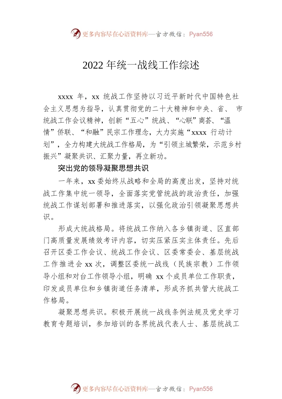 2022年统一战线工作综述汇编（4篇）.docx_第2页