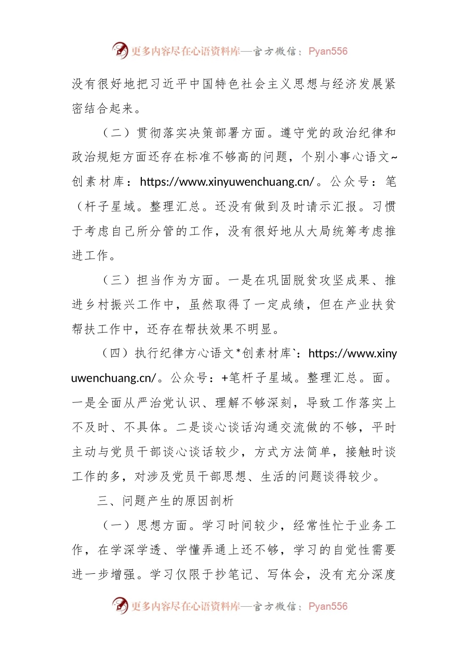2023年主题教育组织生活会个人对照检查材料（四个方面）(4).docx_第2页