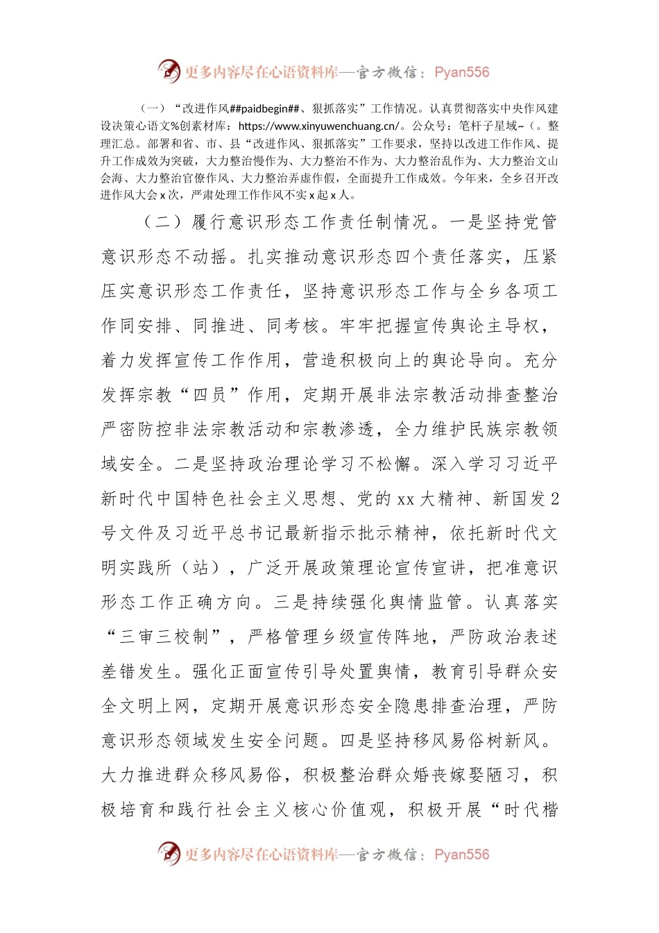 2022年度乡党委班子六个带头民主生活会检视剖析材料.docx_第2页