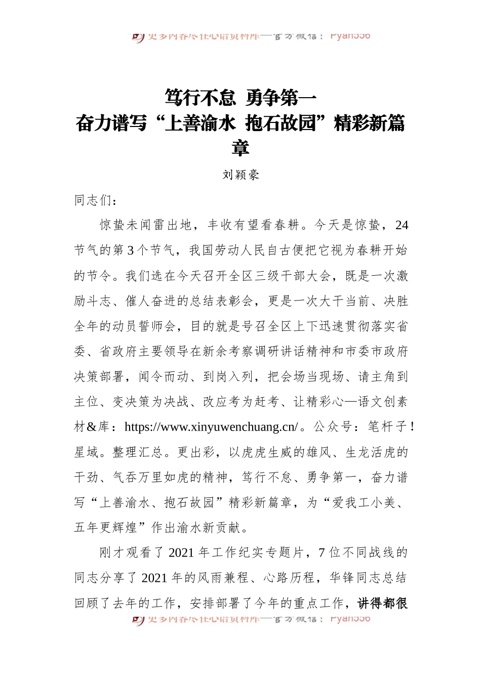 2022年书记在三级干部大会上的讲话：笃行不怠，勇争第一[2].docx_第1页