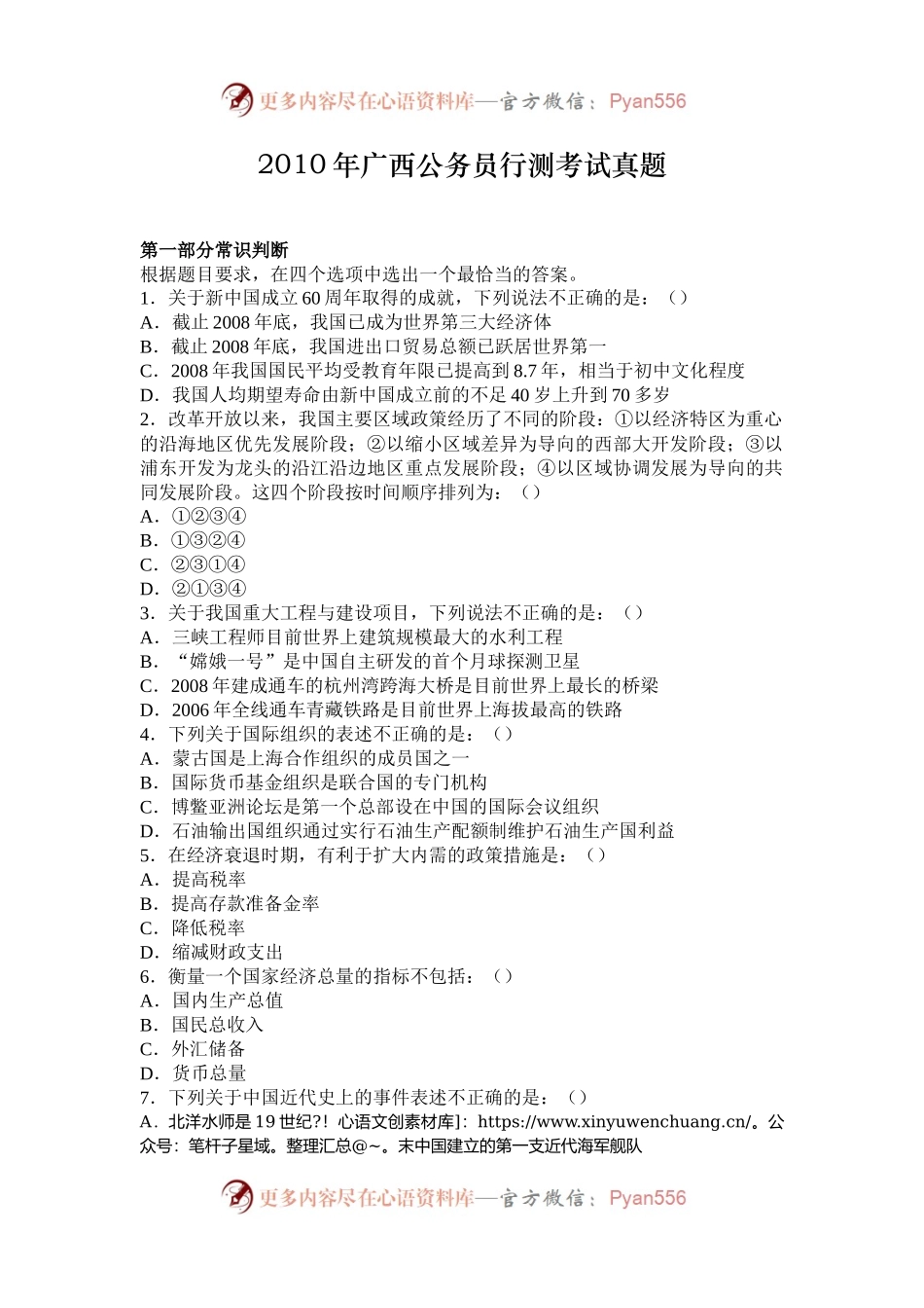 2010年广西公务员行测考试真题.docx_第1页