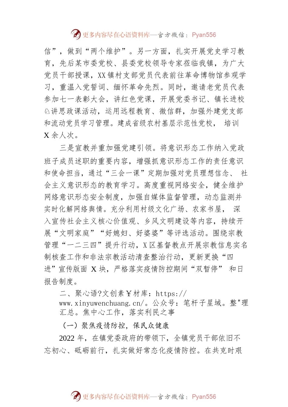 2022年镇领导班子工作总结.docx_第2页
