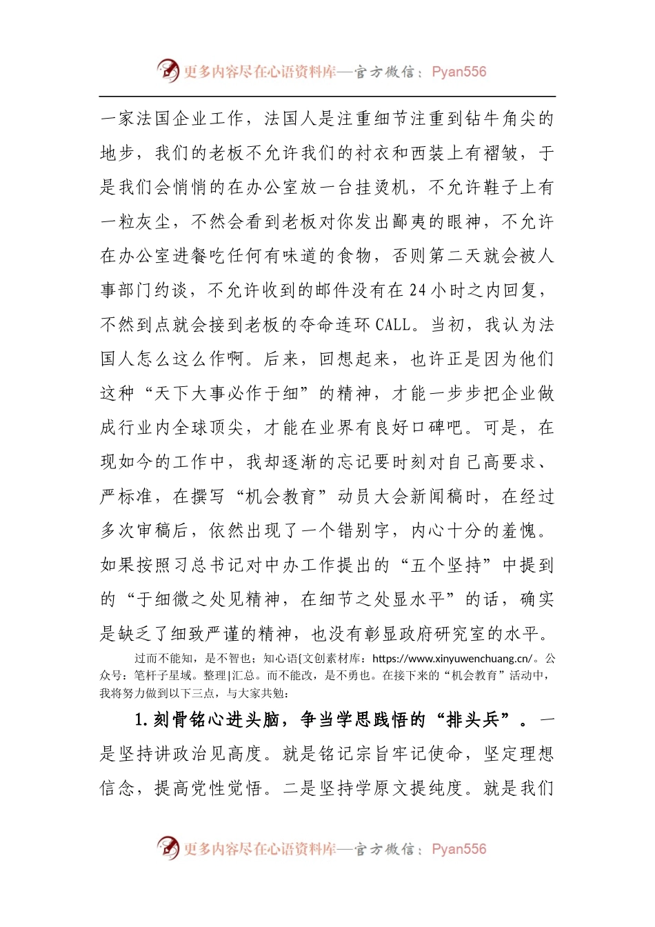 2022年办公室“机会教育”活动交流发言[2].docx_第2页