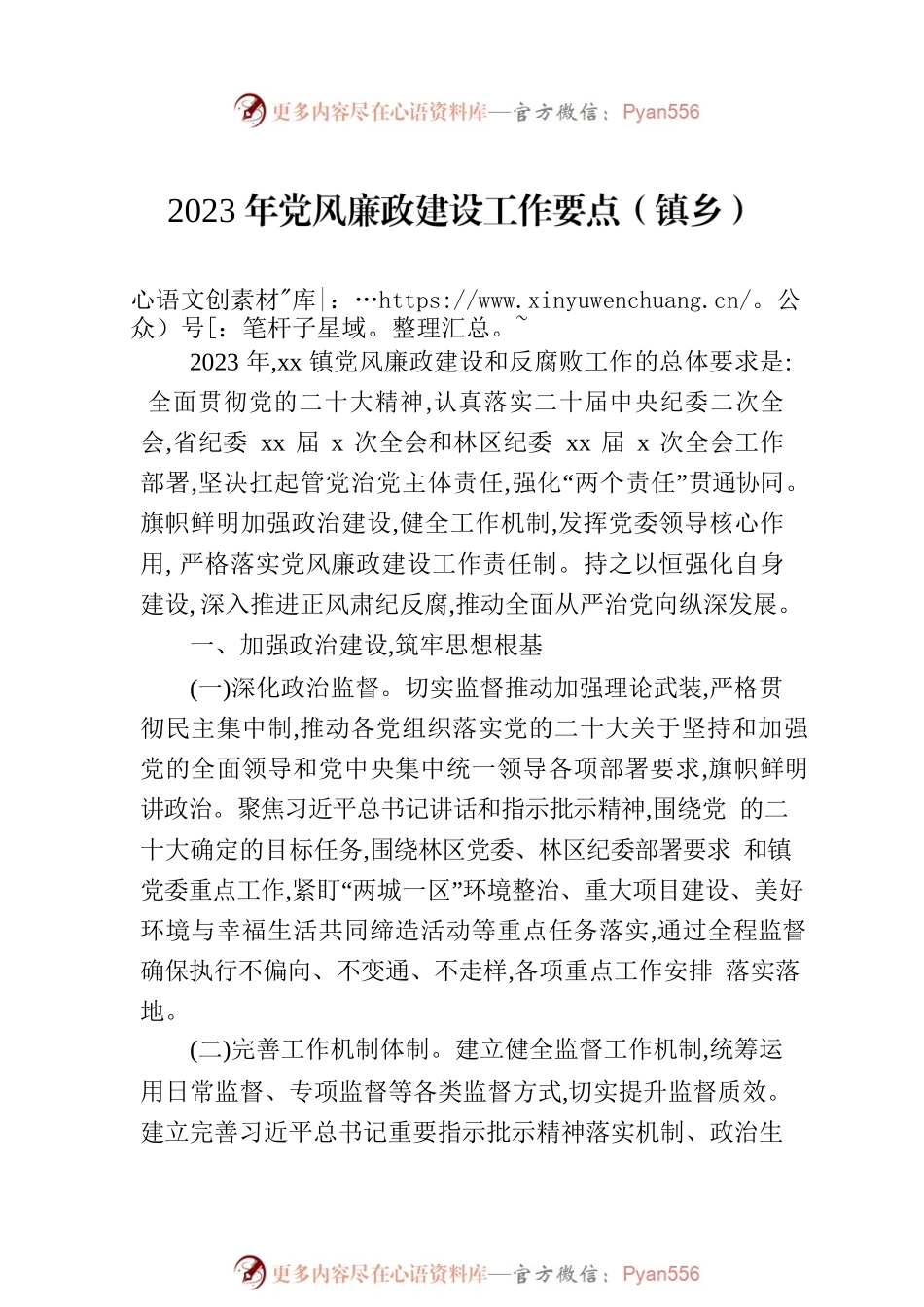 2023年党风廉政建设工作要点汇编（3篇）.docx_第2页