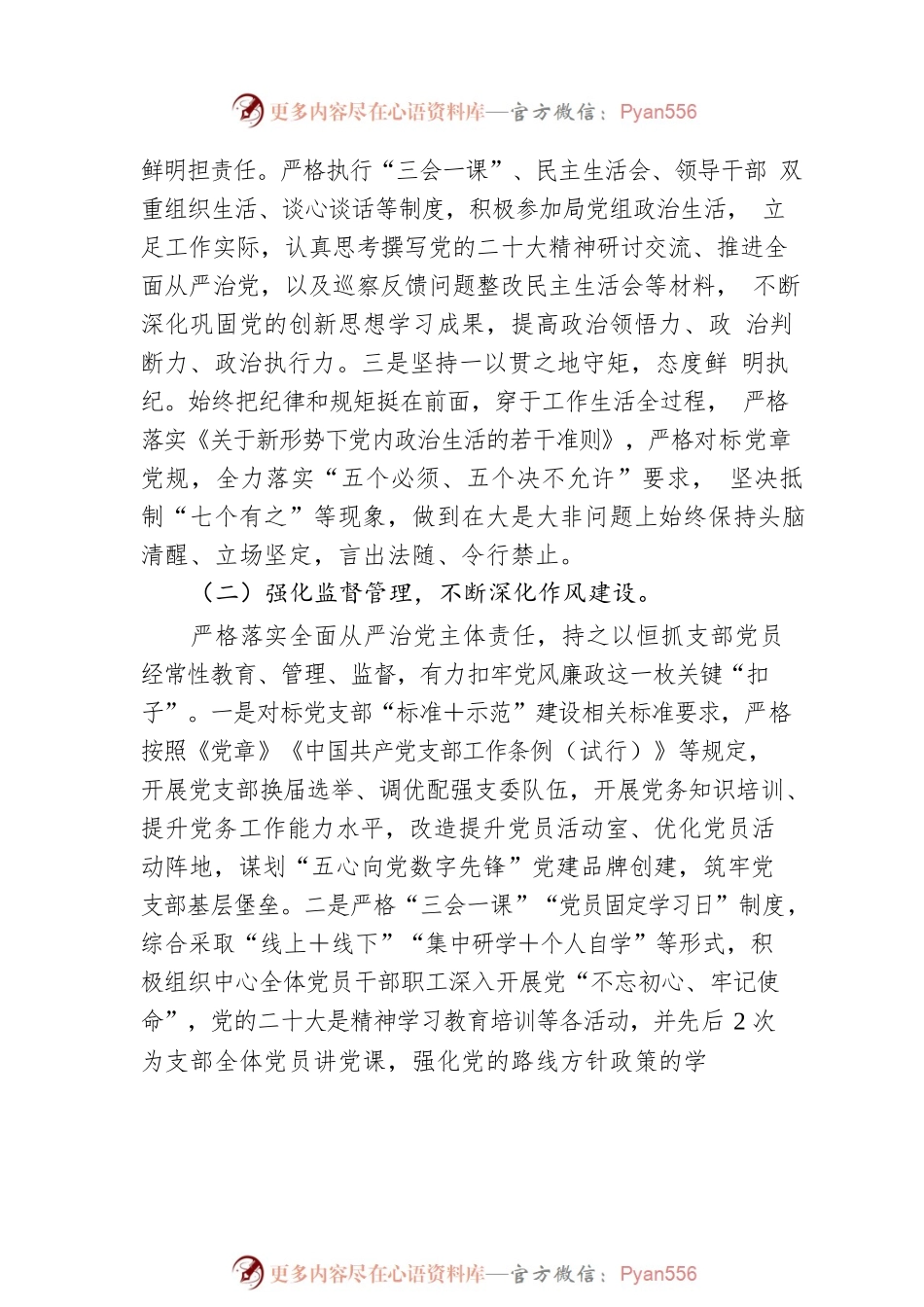 2022年度市局班子成员述责述廉报告.docx_第2页
