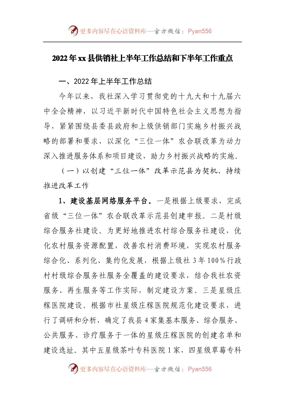 2022年县供销社上半年工作总结和下半年工作重点.docx_第1页