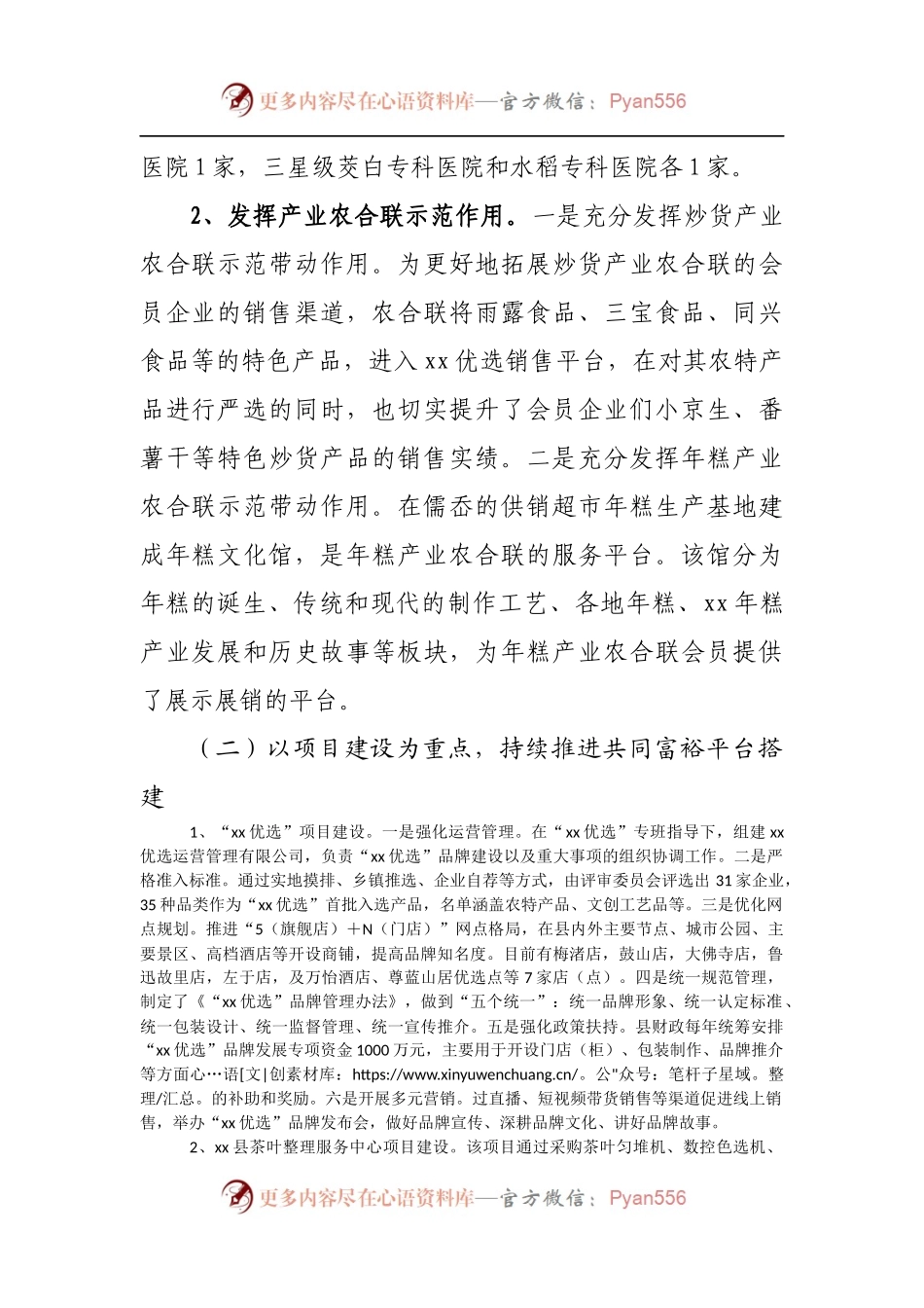 2022年县供销社上半年工作总结和下半年工作重点.docx_第2页