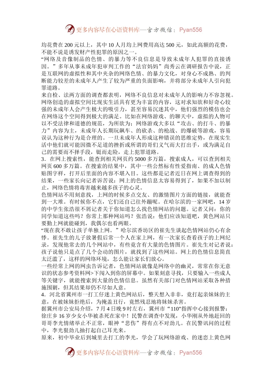 2006年海南公务员申论考试真题及答案.docx_第2页