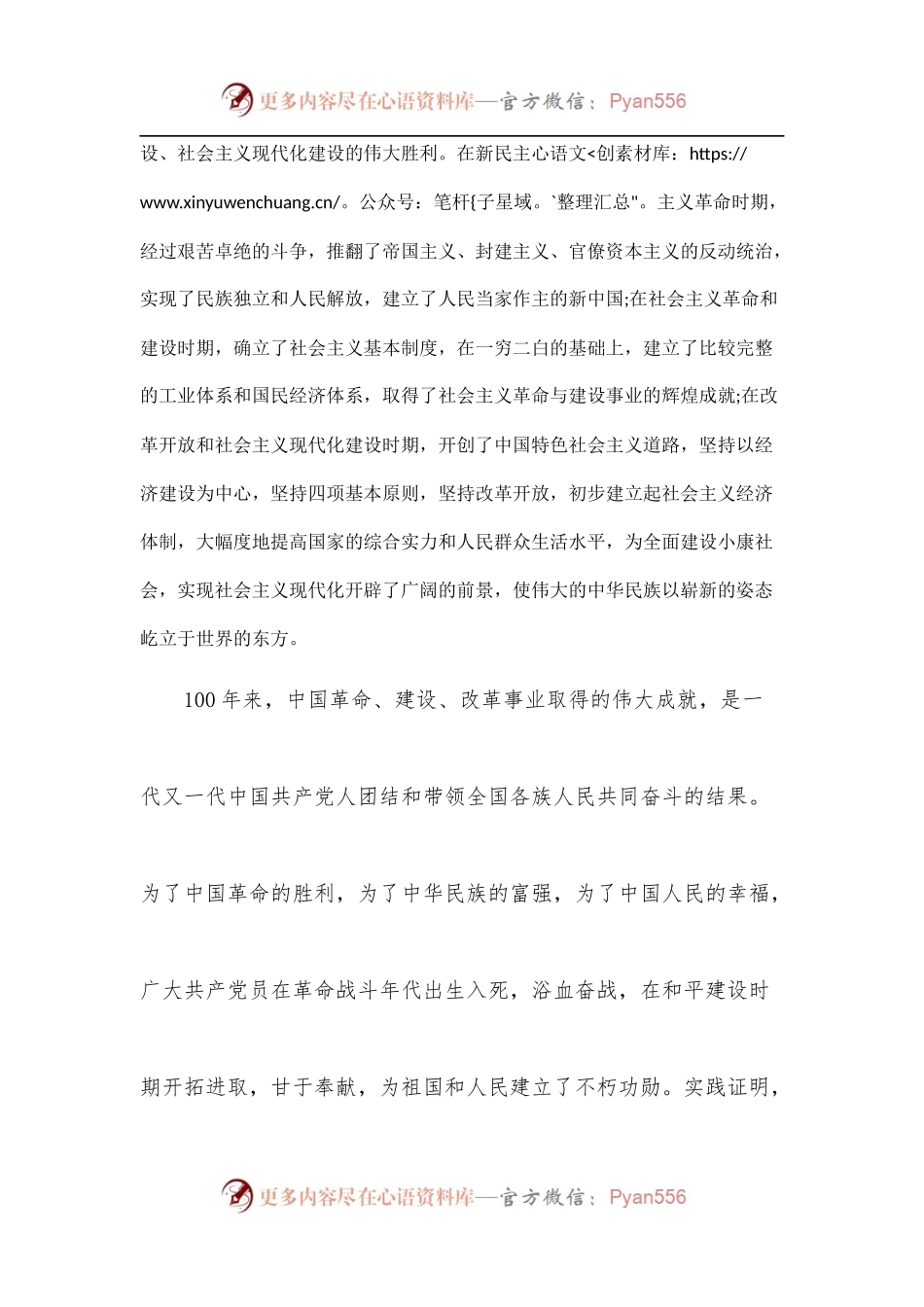 2021 年公司党委书记七一党课讲稿.docx_第2页