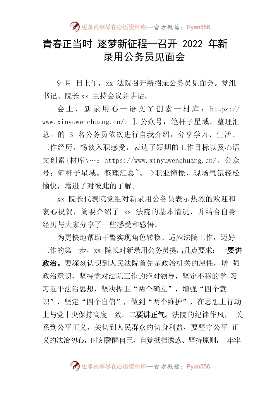 2022年新录用公务员见面会.docx_第1页