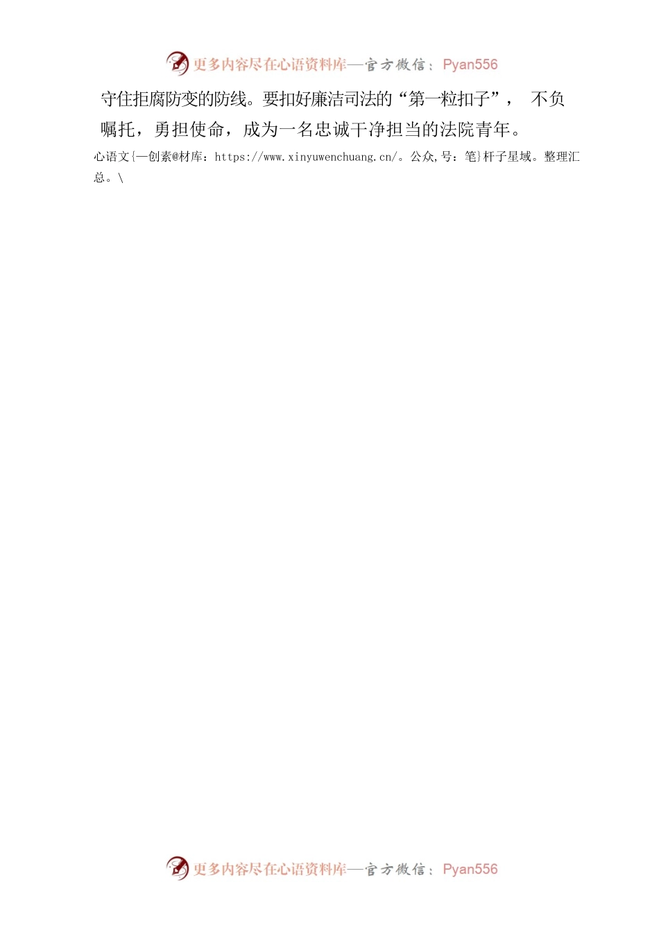 2022年新录用公务员见面会.docx_第2页