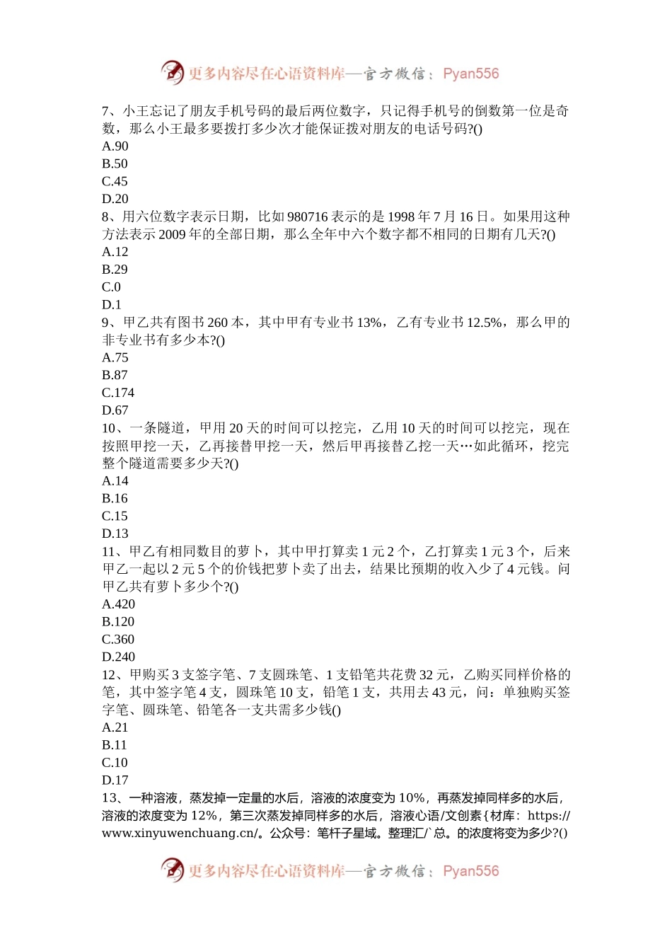 2009年河南公务员行测考试真题及答案解析.docx_第2页
