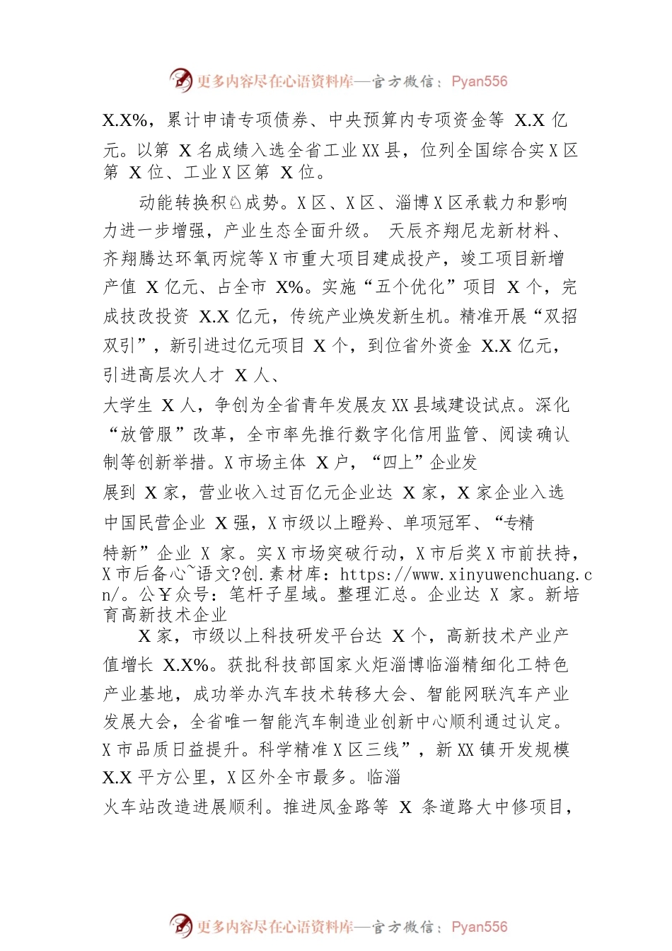2023年X区政府工作报告（20230202-仅供阅读）(1).docx_第2页