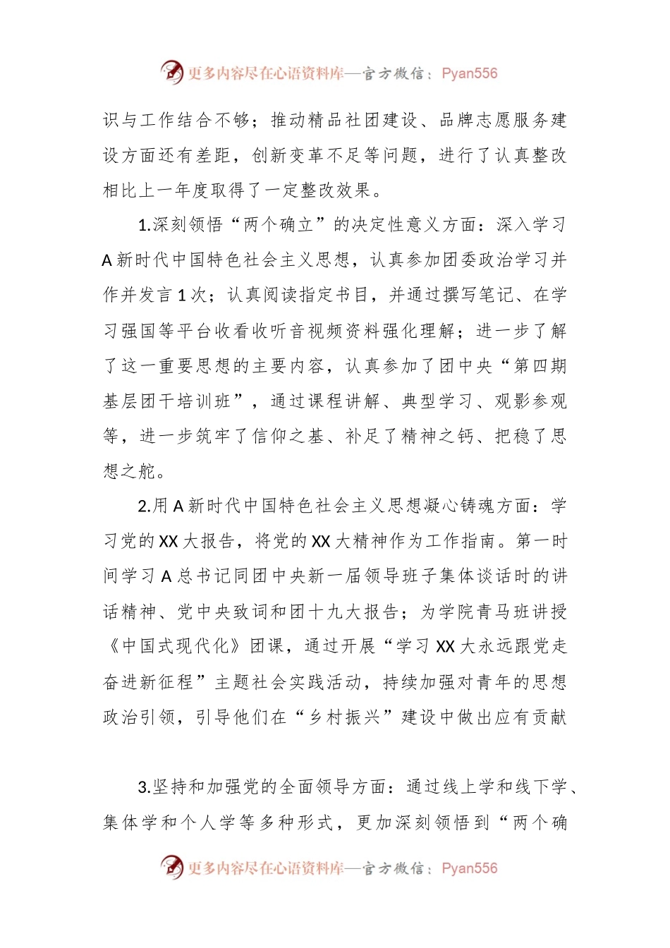 2023年主题教育专题民主生活会的个人发言提纲（3）.docx_第2页