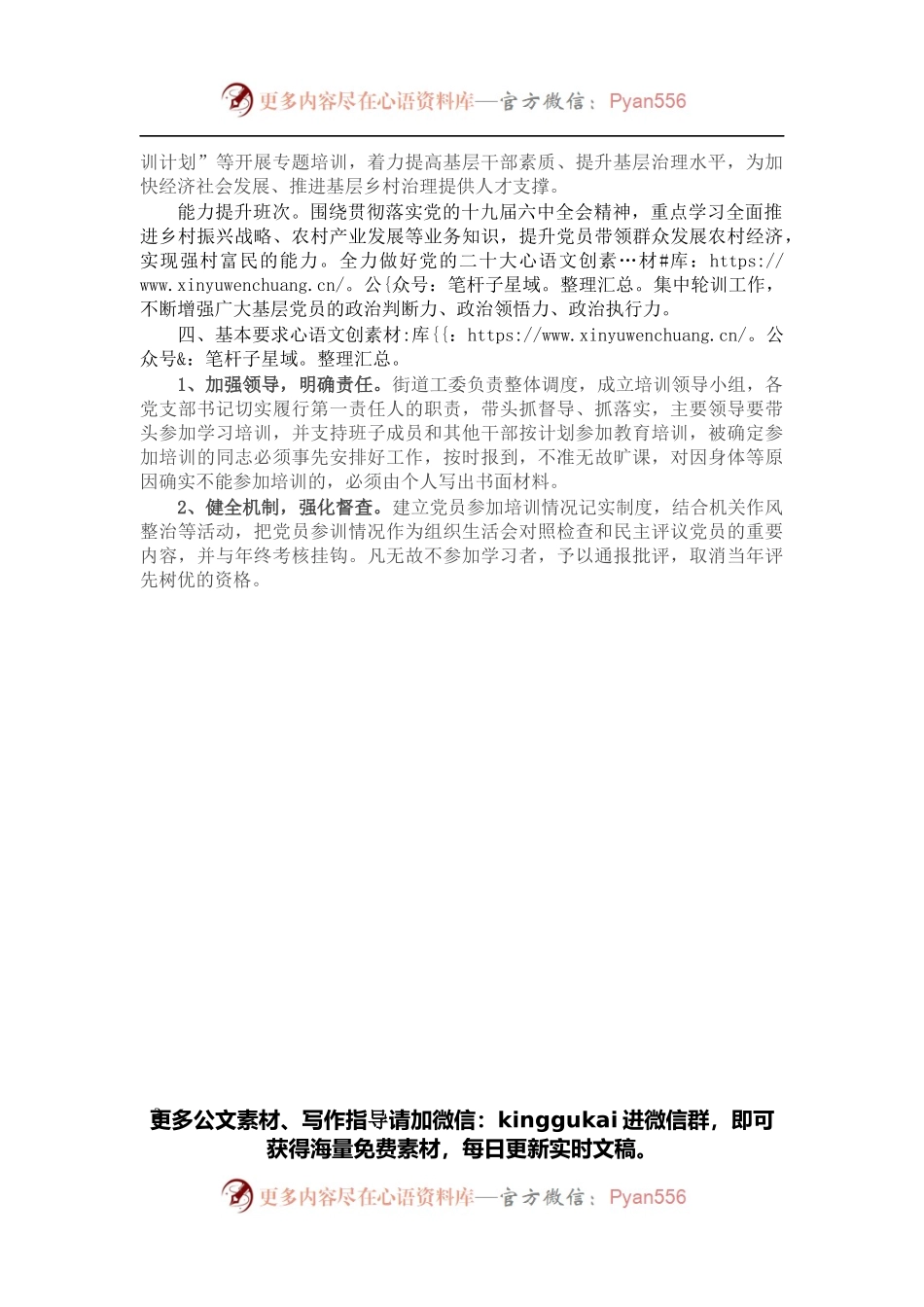 2022年党员教育培训计划（街道）.docx_第2页