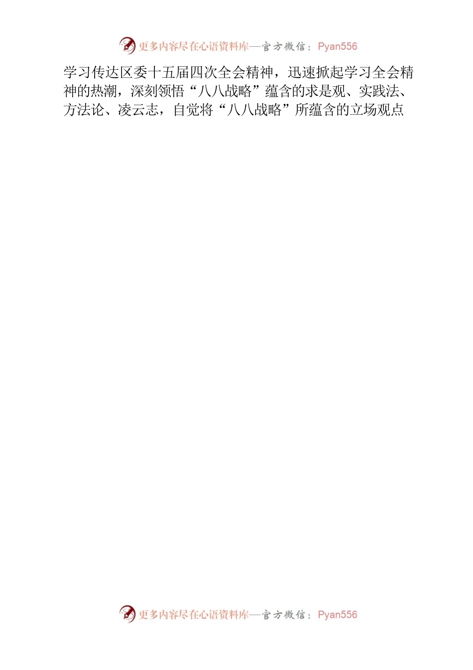 0829区委十五届四次全会精神传达提纲.docx_第2页