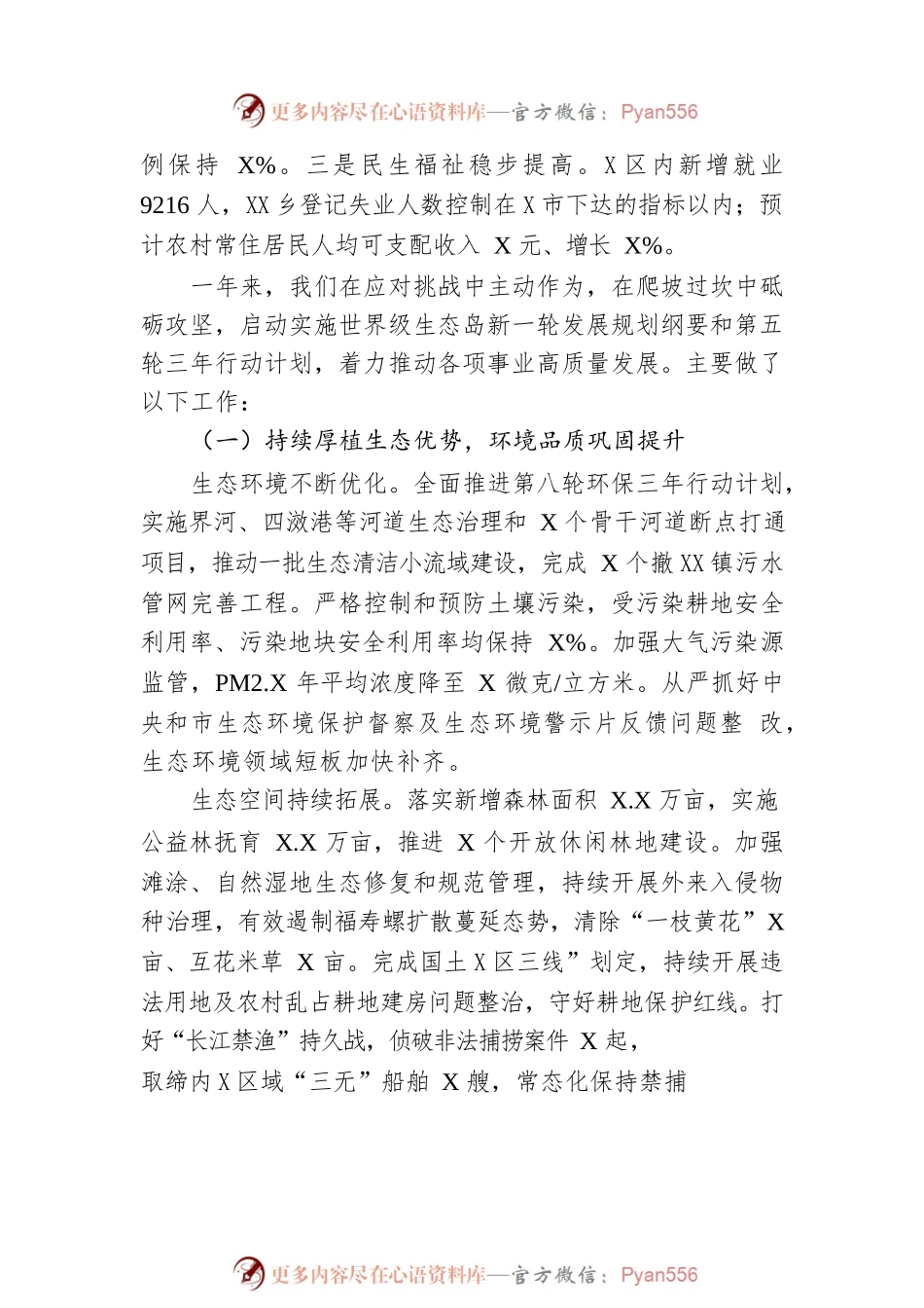 2023年X区政府工作报告（20230106-仅供阅读）.docx_第2页