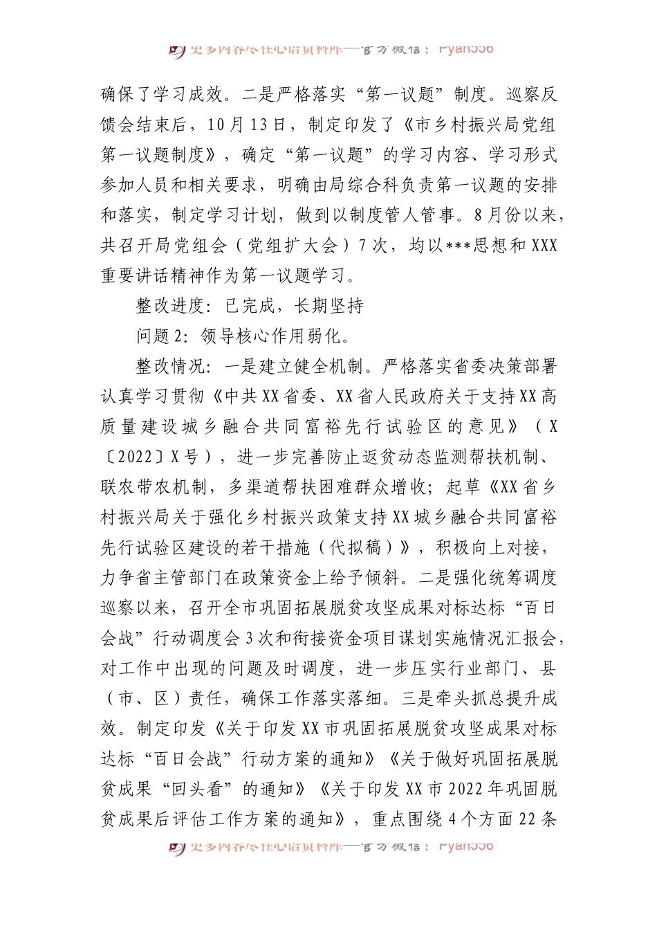2023市乡村振兴局党组落实市委第巡察组反馈意见整改情况的报告.docx_第2页