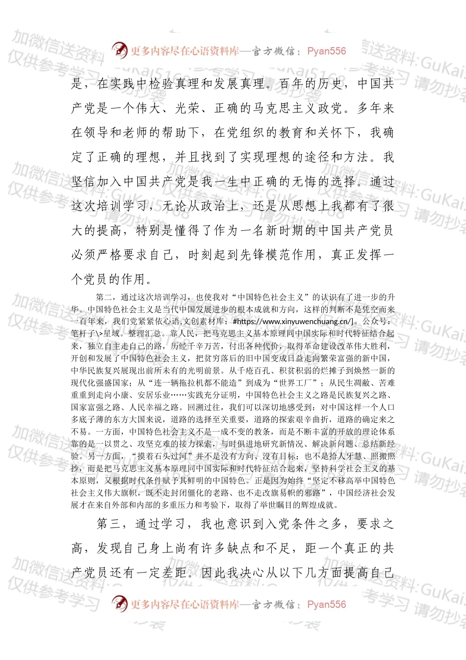 2022年入党积极分子培训心得体会（单位版）.docx_第2页