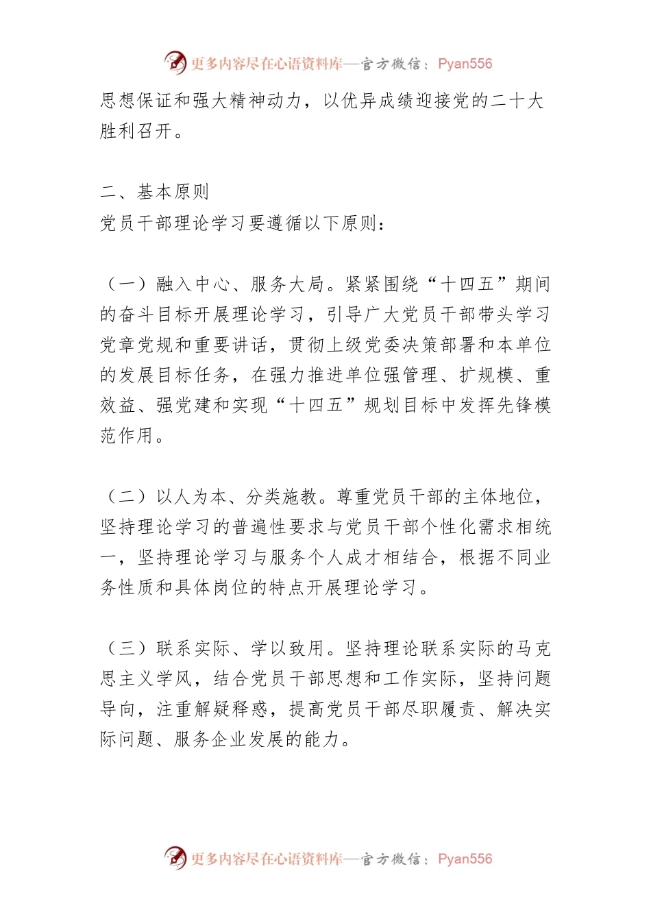 2022年党员干部（中心组）理论学习计划.docx_第2页