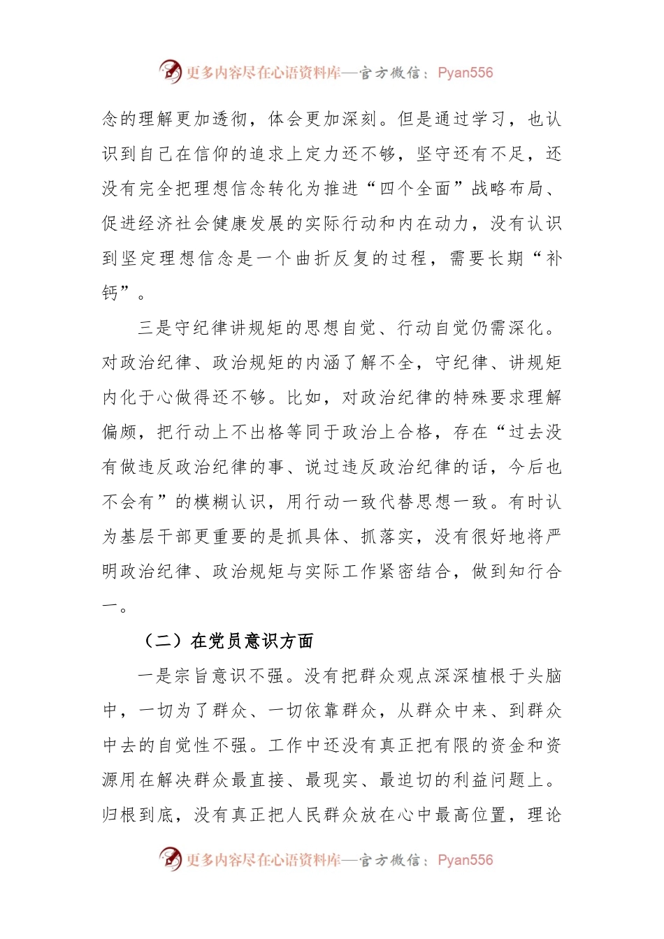 2022年度组织生活会个人对照检查材料3.docx_第2页