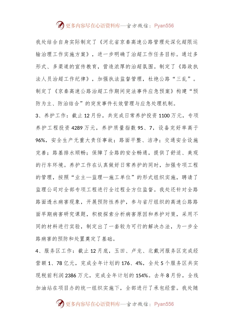 (14篇)2022年度收费站领导班子年终述职报告.docx_第2页