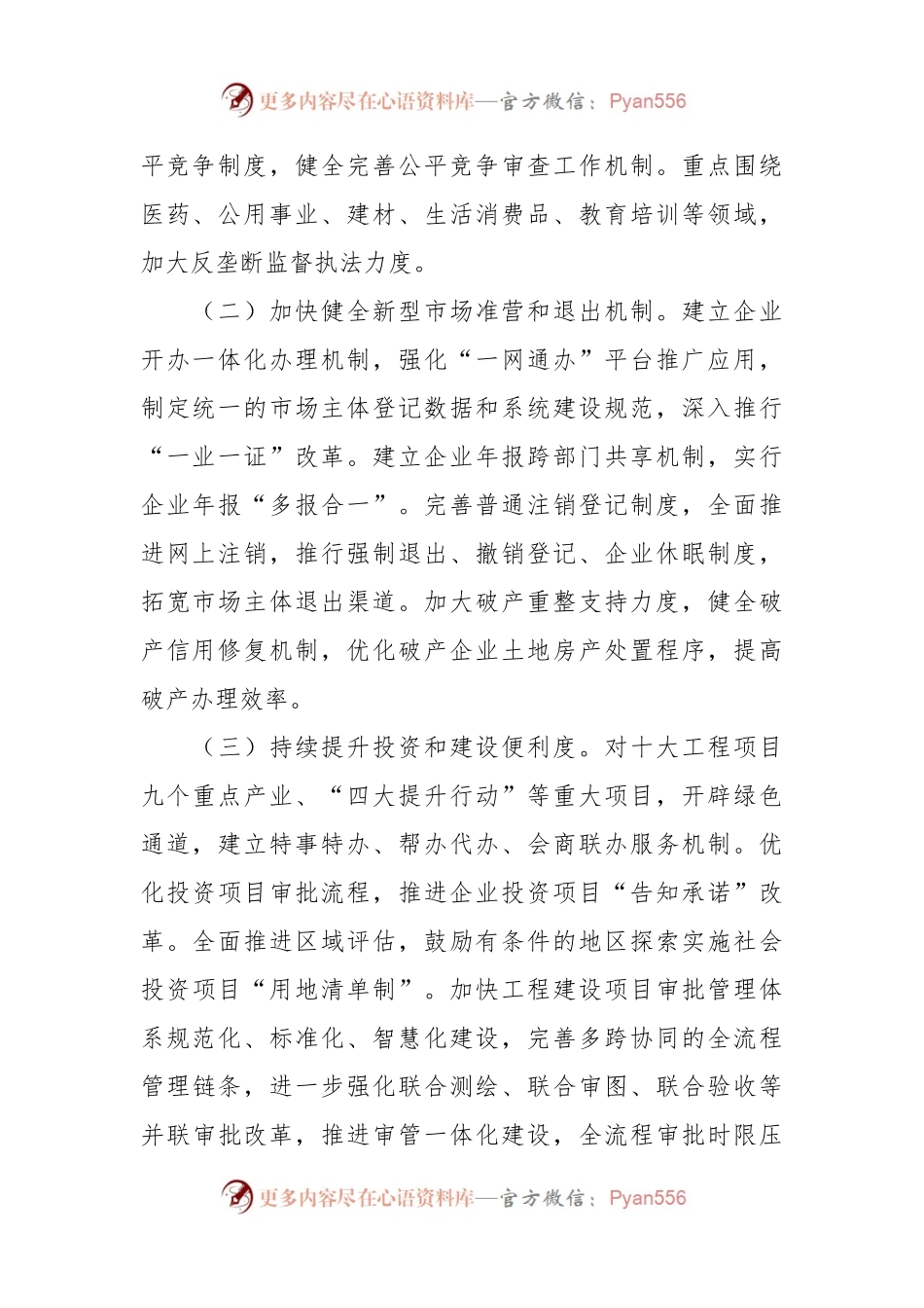 2023年优化营商环境工作实施计划.docx_第2页