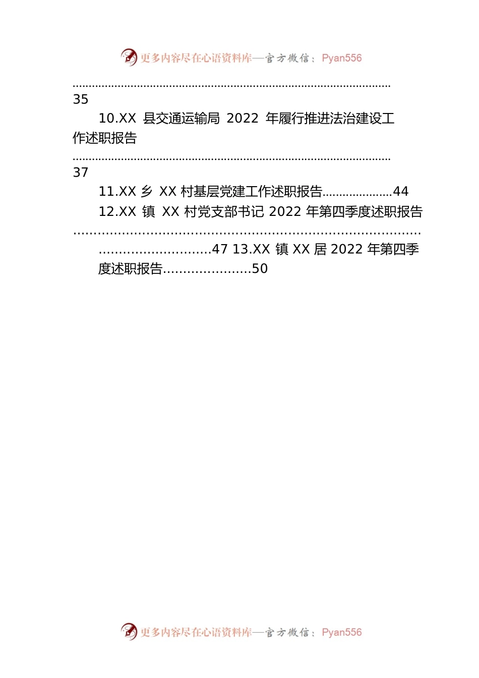 2022年述职报告汇编（14篇）.docx_第2页