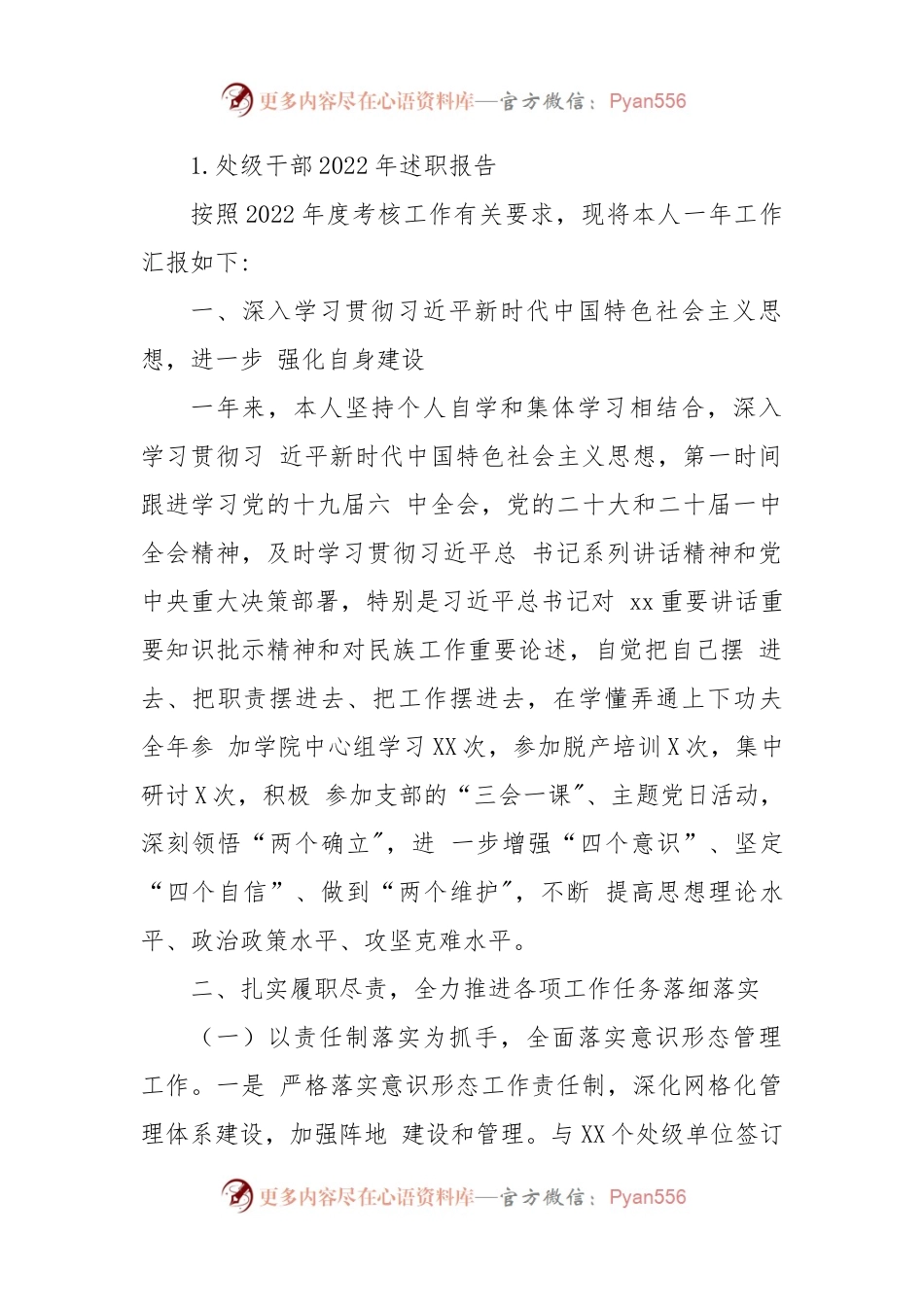 (21篇)各级领导述职报告汇编.docx_第1页