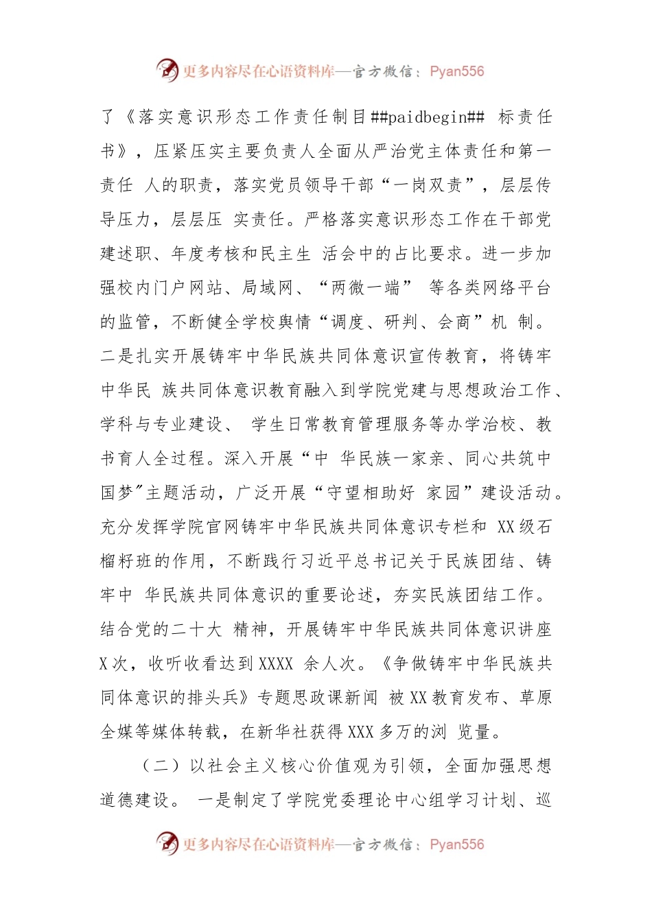 (21篇)各级领导述职报告汇编.docx_第2页