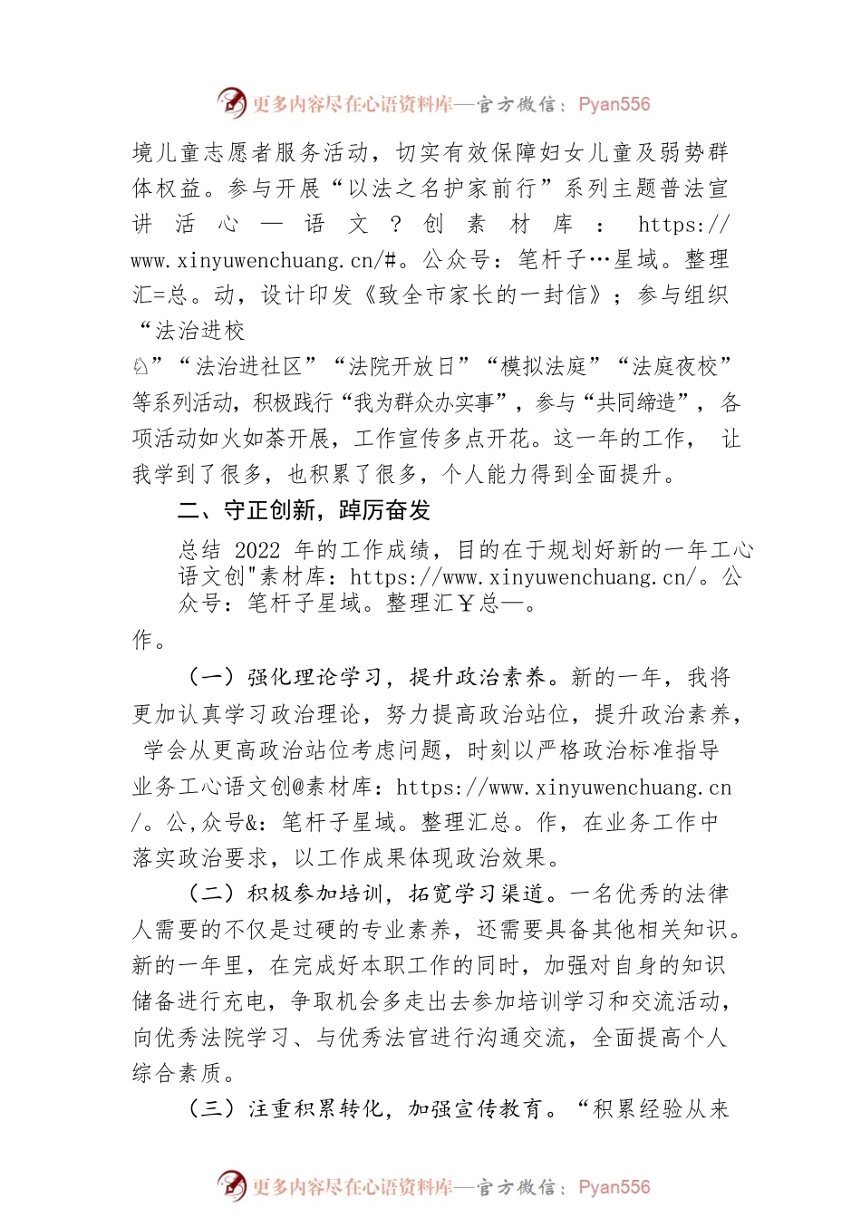 2022年度干警个人述职报告.docx_第2页