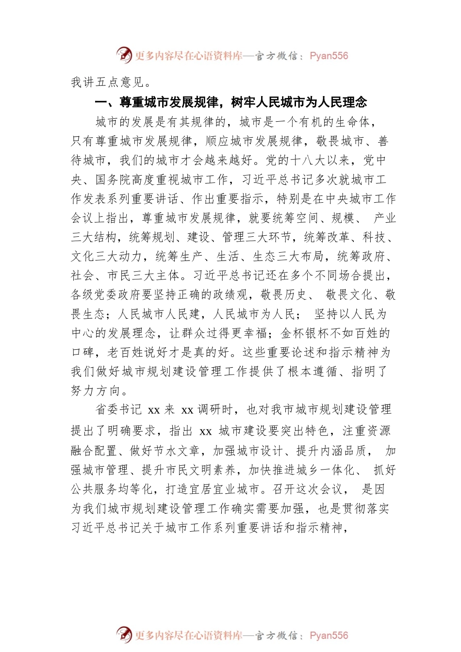 2022年市委书记在全市城市规划建设管理工作会议上的讲话.docx_第2页