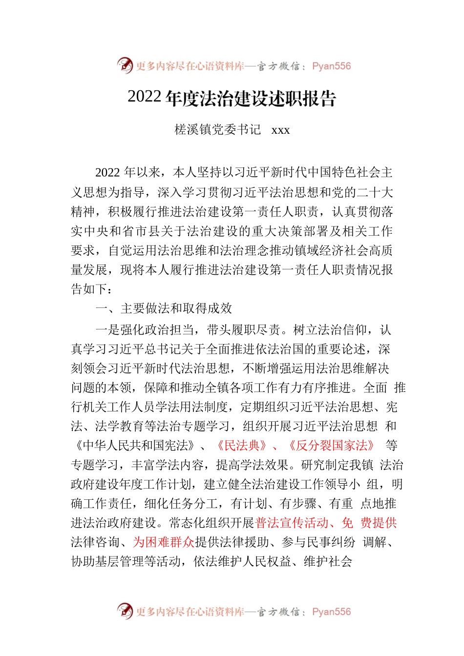 2022年度法治建设述职报告.docx_第1页